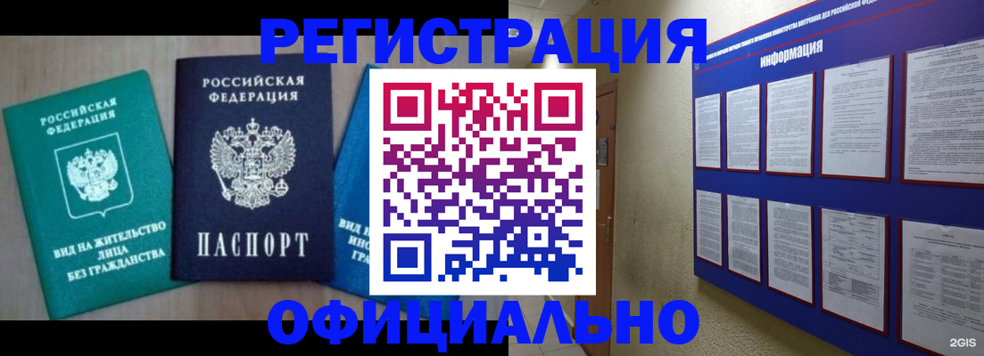 временная регистрация гарантия в Зее