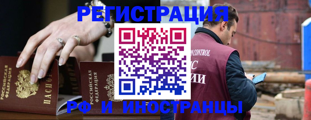 временная прописка в Зее