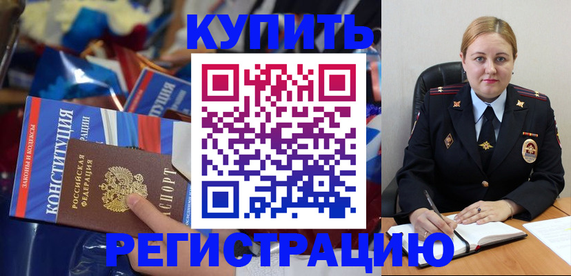 временная регистрация в Зее