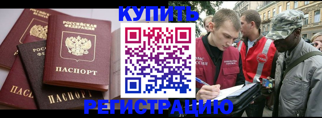 временная регистрация адрес в Зее