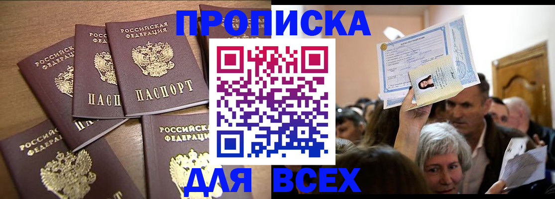 прописка для военкомата в Зее