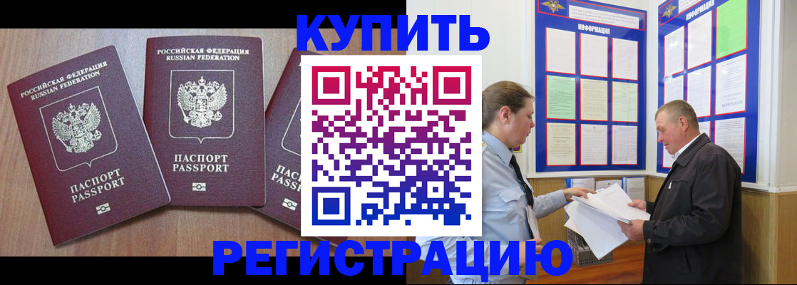 прописка регистрация в Зее